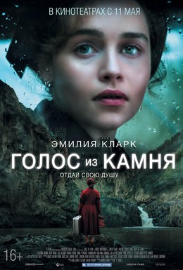 Постер фильма Голос из камня (2017)