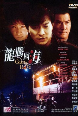 Постер фильма Пистолет и роза (1992)