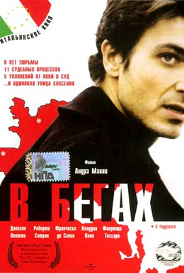Постер фильма В бегах (2003)
