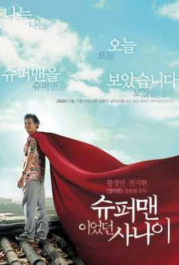 Постер фильма Человек, который был суперменом (2008)