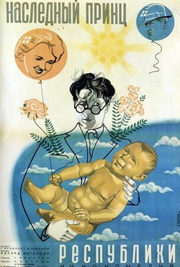 Постер фильма Наследный принц республики (1934)