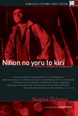Постер фильма Ночь и туман в Японии (1960)