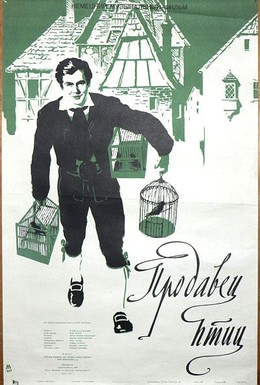 Постер фильма Продавец птиц (1979)