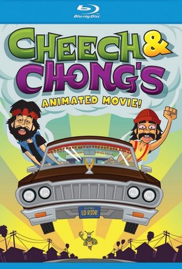 Постер фильма Чич и Чонг: Не детский мульт (2013)