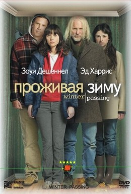 Постер фильма Проживая зиму (2005)