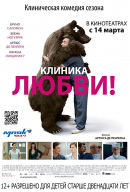 Постер фильма Клиника любви (2012)