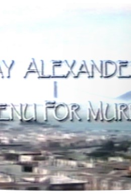 Постер фильма Меню для убийства (1995)