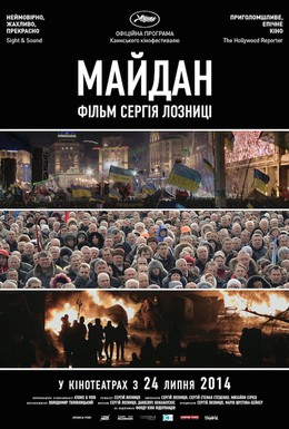 Постер фильма Майдан (2014)