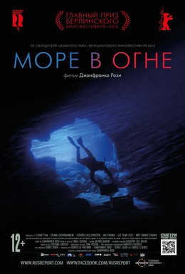 Постер фильма Море в огне (2016)