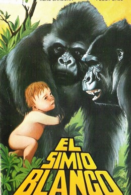Постер фильма Тарзан – царь обезьян (1977)