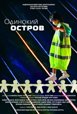 Постер фильма Одинокий остров (2012)