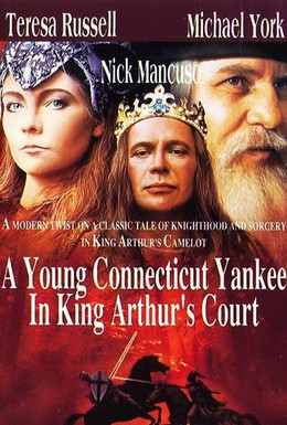 Постер фильма Приключения янки при дворе короля Артура (1995)