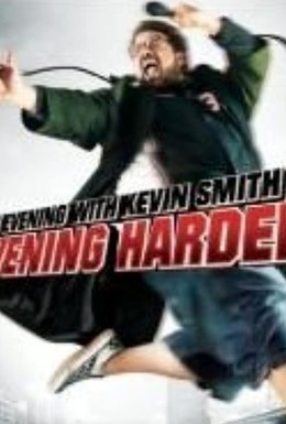 Постер фильма Вечер с Кевином Смитом 2: Вечер покрепче (2006)