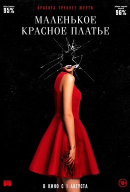 Постер фильма Маленькое красное платье (2018)