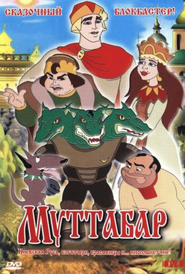 Постер фильма Муттабар (2005)