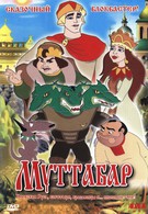 Муттабар (2005)