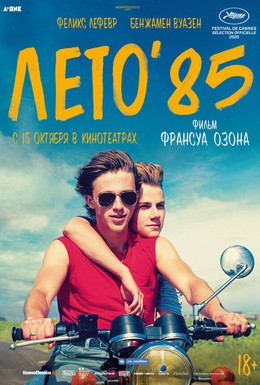 Постер фильма Лето&apos;85 (2020)