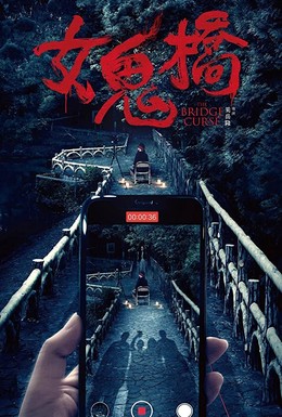 Постер фильма The Bridge Curse (2020)