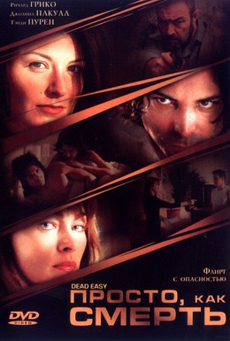 Постер фильма Просто, как смерть (2004)