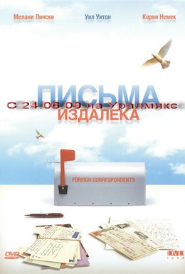 Постер фильма Письма издалека (1999)