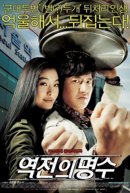 Постер фильма Изменение Мён-су (2005)