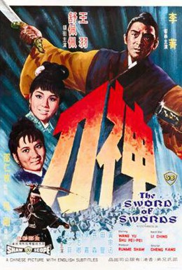 Постер фильма Меч к мечу (1968)