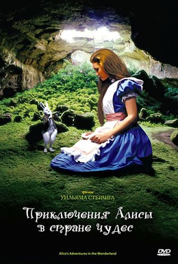 Постер фильма Приключения Алисы в стране чудес (1972)