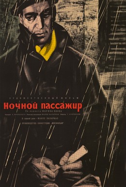 Постер фильма Ночной пассажир (2008)