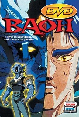 Постер фильма Бао: Посетитель (1989)