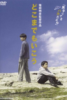 Постер фильма Без оглядки (1999)