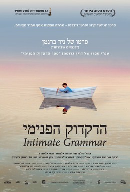 Постер фильма Внутренняя грамматика (2010)
