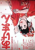 Истории золотой гейши (1990)