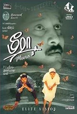 Постер фильма Мира (1992)