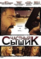 Частный сыщик (2008)