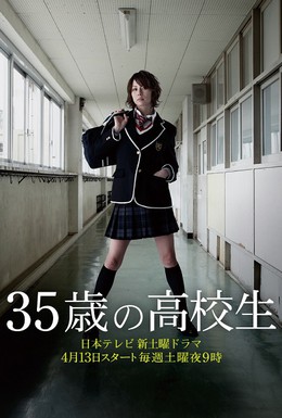 Постер фильма 35-летняя школьница (2013)