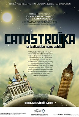 Постер фильма Катастройка (2012)