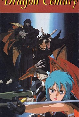 Постер фильма Век дракона (1985)