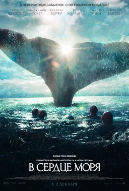 Постер фильма В сердце моря (2015)