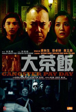 Постер фильма День расплаты гангстера (2014)
