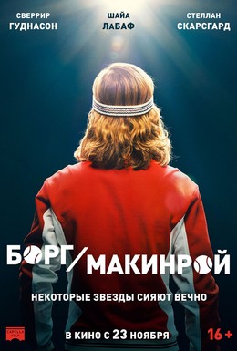 Постер фильма Борг/Макинрой (2017)