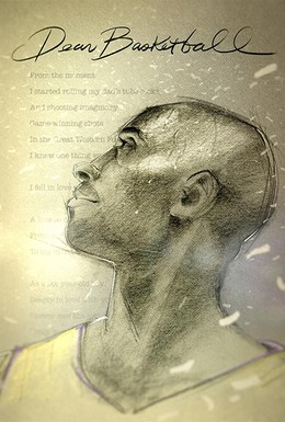 Постер фильма Дорогой баскетбол (2017)