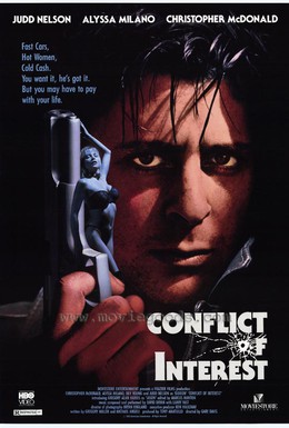Постер фильма Конфликт интересов (1993)