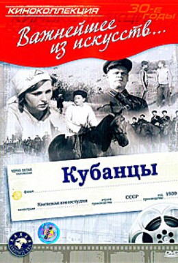 Постер фильма Кубанцы (1940)