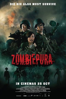 Постер фильма Зомбиармия (2018)