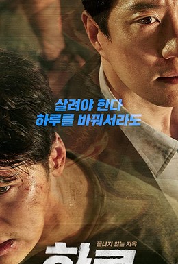 Постер фильма Ha-roo (2017)