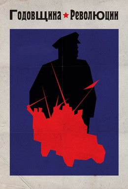 Постер фильма Годовщина революции (1918)