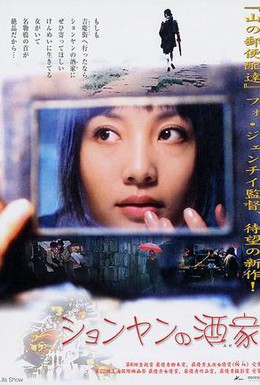 Постер фильма Шоу Жизнь (2002)