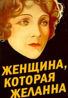 Женщина, которая желанна (1929)