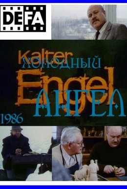 Постер фильма Холодный ангел (1986)