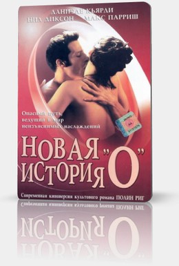 Постер фильма Новая история «О» (2002)